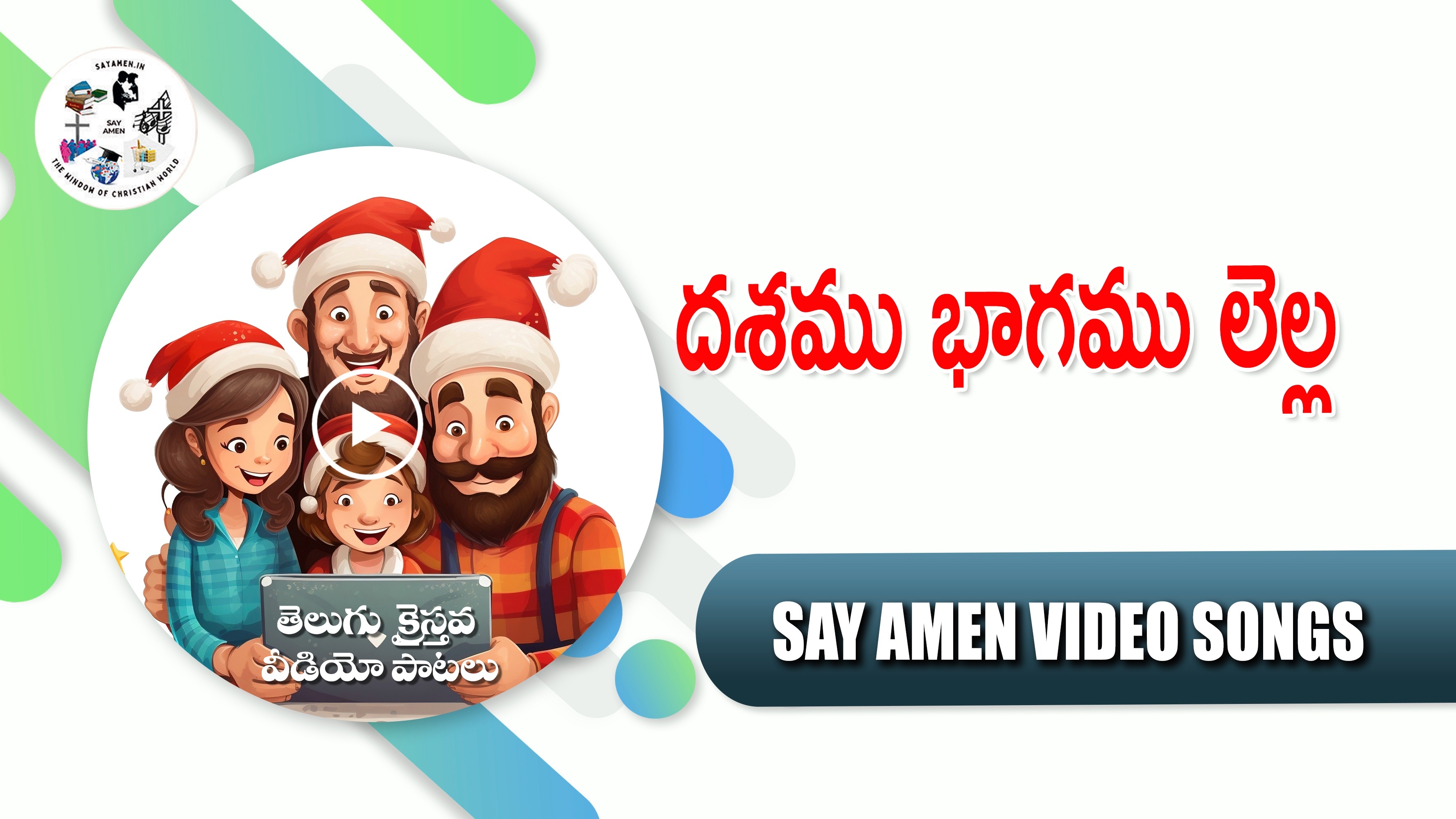 DASAMAA BAAGAMU DEVUNI